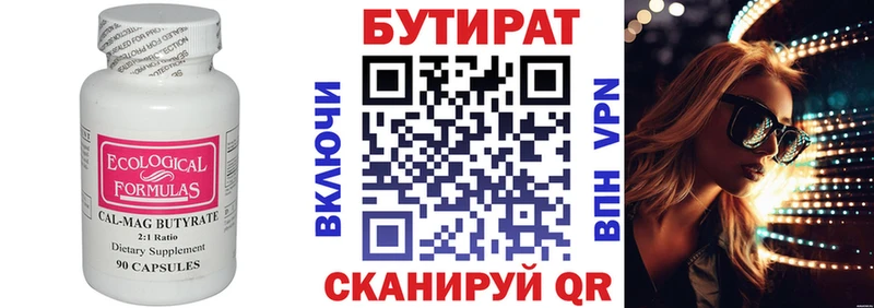 БУТИРАТ вода  Дальнереченск 