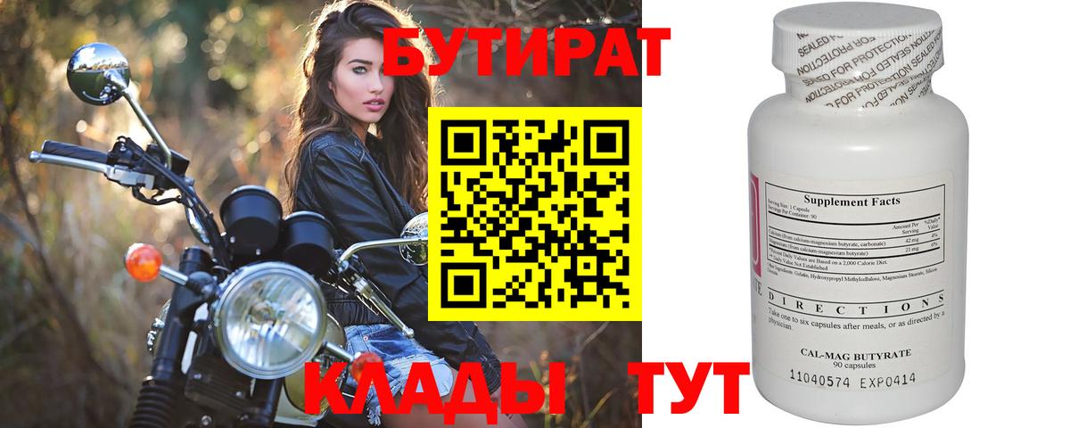 БУТИРАТ вода Дальнереченск