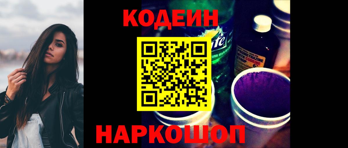 Кодеиновый сироп Lean напиток Lean (лин) Дальнереченск