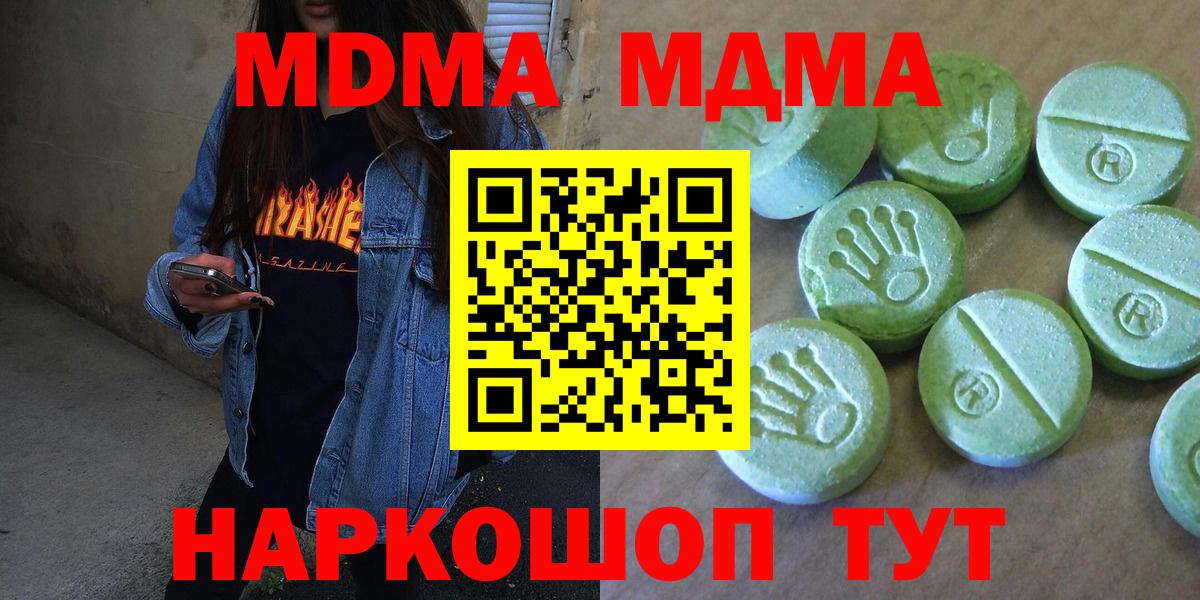 Дальнереченск  МДМА  Вход с VPN  МДМА Molly 