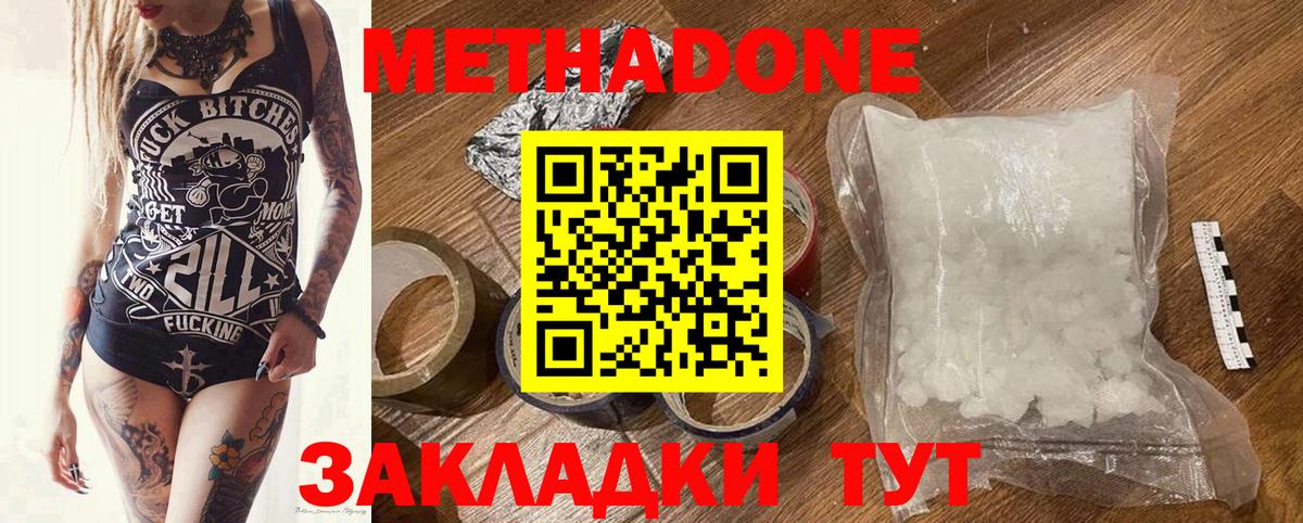 МЕТАДОН белоснежный  Метадон мёд  Дальнереченск  Вход с VPN 