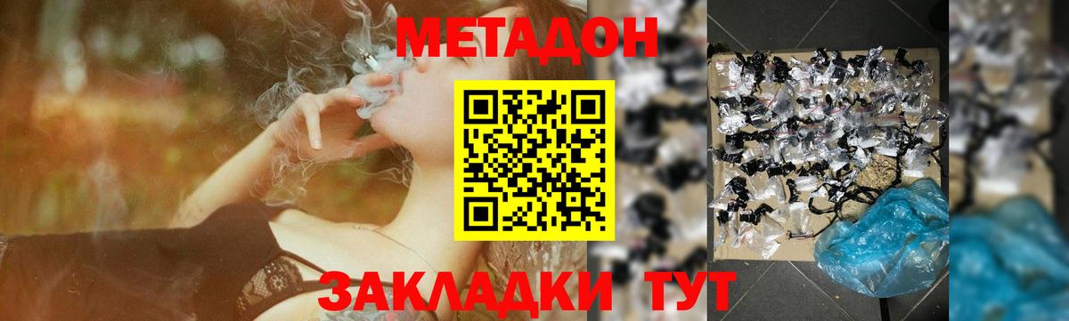 Метадон кристалл Дальнереченск